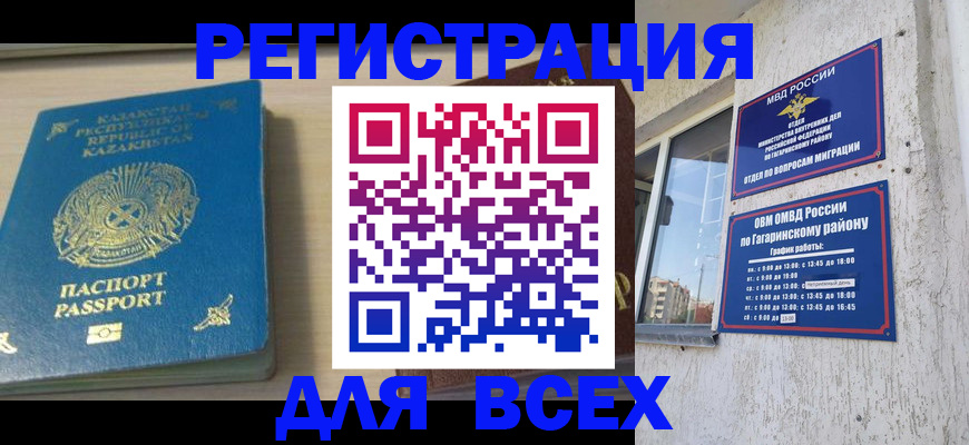 временная регистрация для всех в Ясном