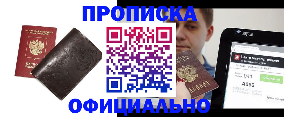 прописка гарантия в Ясном